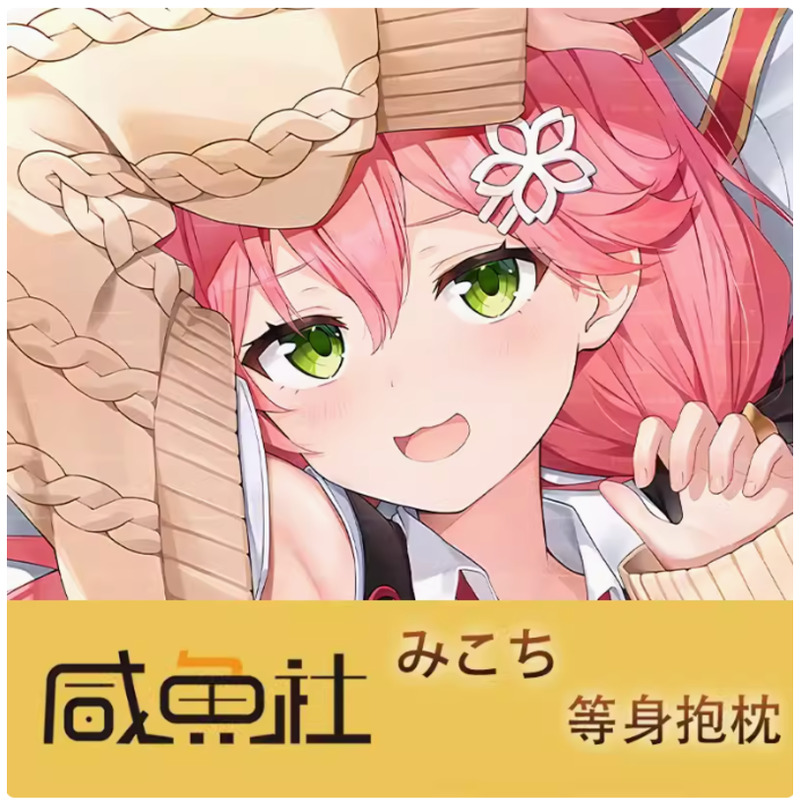 Anime Cosplay Youtube - Virtuele Dakimakura Anime Youtuber Sakura Miko