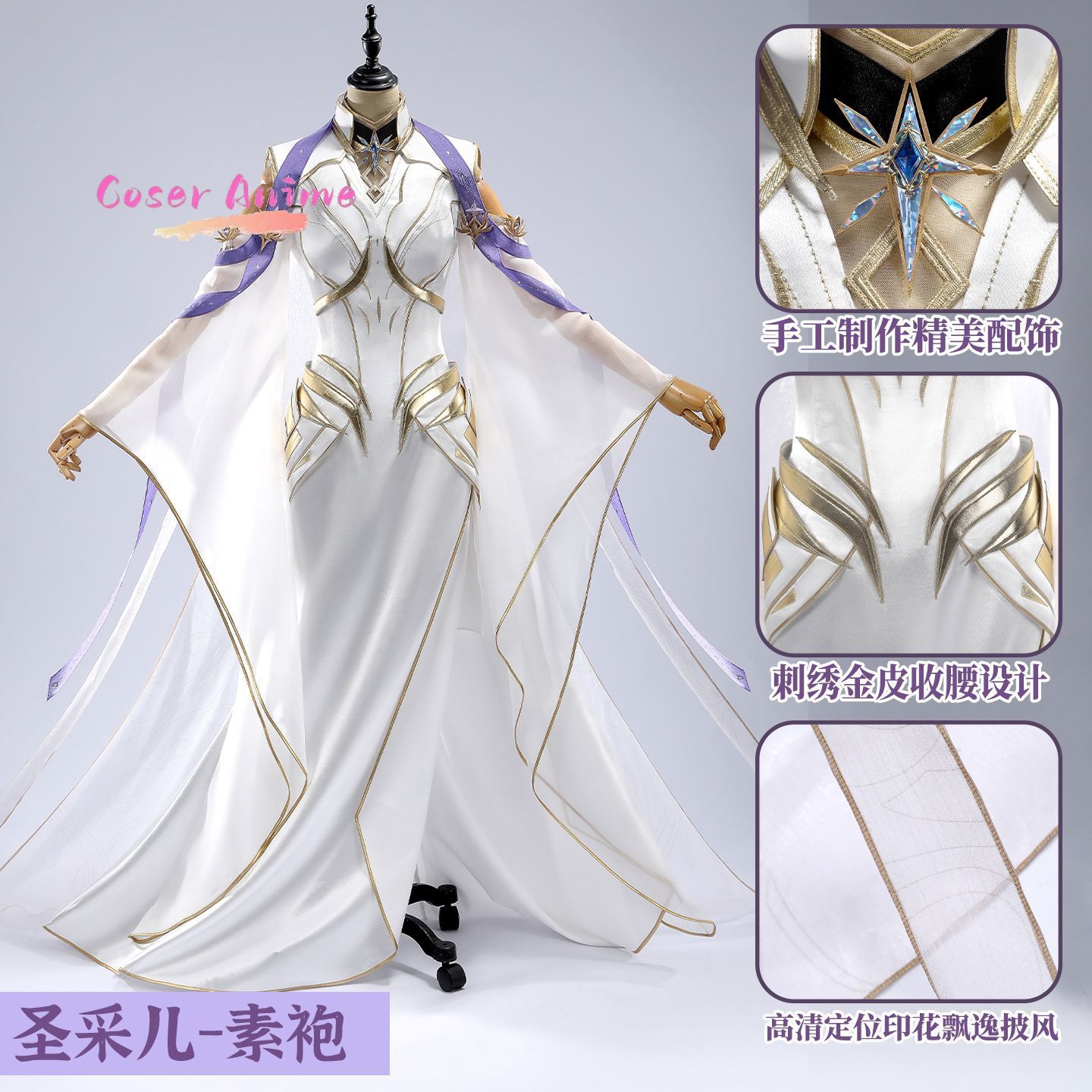 Anime Cosplay Series - Troon van Seal Sheng Cai'er cosplay-uniform,
